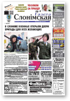 Газета Слонімская, 19 (830) 2013