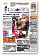 Газета Слонімская, 3 (814) 2013