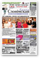 Газета Слонімская, 12 (823) 2013