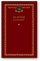 Казакоў Валерый, Выбраныя творы