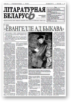 Літаратурная Беларусь, 6 (82) 2013