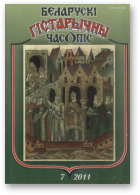 Беларускі гістарычны часопіс, 7 (144) 2011