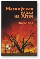 Маскоўская ўлада на Літве 1863-1869