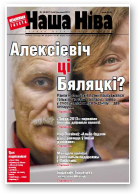 Наша Ніва, 38 (827) 2013