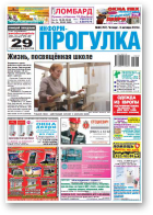 Информ-Прогулка, 40 (767) 2013