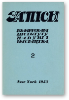 Запісы, 2 (4) 1953