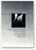 Крыніца, 4 (10) 1994