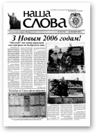 Наша слова, 50 (736) 2005