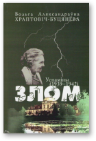 Храптовіч-Буцянёва Вольга, Злом