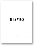 Веча - Vieča, 1