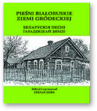 Копа Сцяпан - укл., БЕЛАРУСКІЯ ПЕСНІ ГАРАДОЦКАЙ ЗЯМЛІ