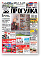 Информ-Прогулка, 4 (783) 2014