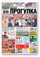Информ-Прогулка, 9 (788) 2014
