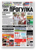 Информ-Прогулка, 24 (803) 2014