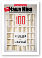 Наша Ніва, 9 (798) 2013