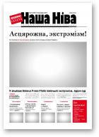 Наша Ніва, 14 (803) 2013