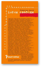 Арлоў Уладзімер, Імёны Свабоды