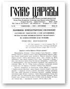 Голас Царквы, 46/1976