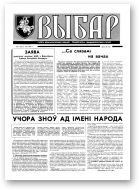 Выбар (Віцебск), 09 (15) 1992