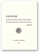 Запісы, 36