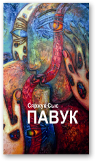 Сыс Сяржук, Павук