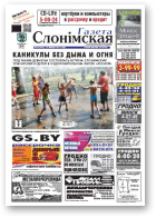 Газета Слонімская, 34 (845) 2013