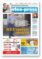 Intex-Press, 19 (1064) 2015