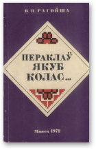 Рагойша Вячаслаў, Пераклаў Якуб Колас...