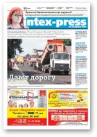 Intex-Press, 26 (1071) 2015