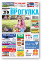 Информ-Прогулка, 34 (865) 2015