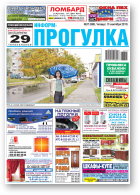 Информ-Прогулка, 37 (868) 2015