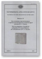 Матэрыялы па археалогіі Беларусі, Выпуск 24