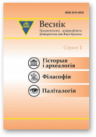 Веснік Гродзенскага дзяржаўнага ўніверсітэта імя Янкі Купалы, 3 (162) 2013