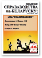 Справаводства па-беларуску, лістапад-2 2015