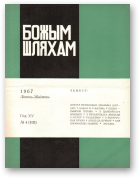 Божым Шляхам, 04 (103) 1967