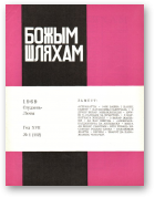 Божым Шляхам, 01 (112) 1969