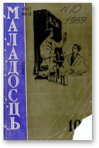 Маладосць, 10 (80) 1959