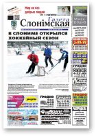 Газета Слонімская, 50 (913) 2014