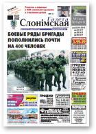 Газета Слонімская, 52 (915) 2014