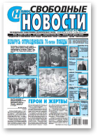 Свободные новости плюс, 18 (613) 2015