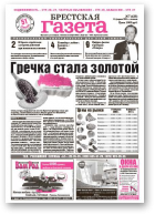Брестская газета, 7 (426) 2011