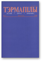 Тэрмапілы, 03