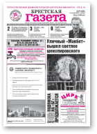 Брестская газета, 37 (509) 2012