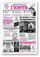 Брестская газета, 27 (551) 2013