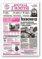 Брестская газета, 26 (498) 2012