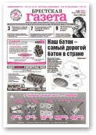 Брестская газета, 28 (500) 2012