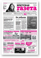 Брестская газета, 44 (568) 2013