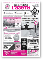 Брестская газета, 31 (555) 2013