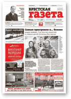 Брестская газета, 5 (581) 2014