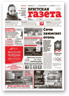 Брестская газета, 6 (582) 2014